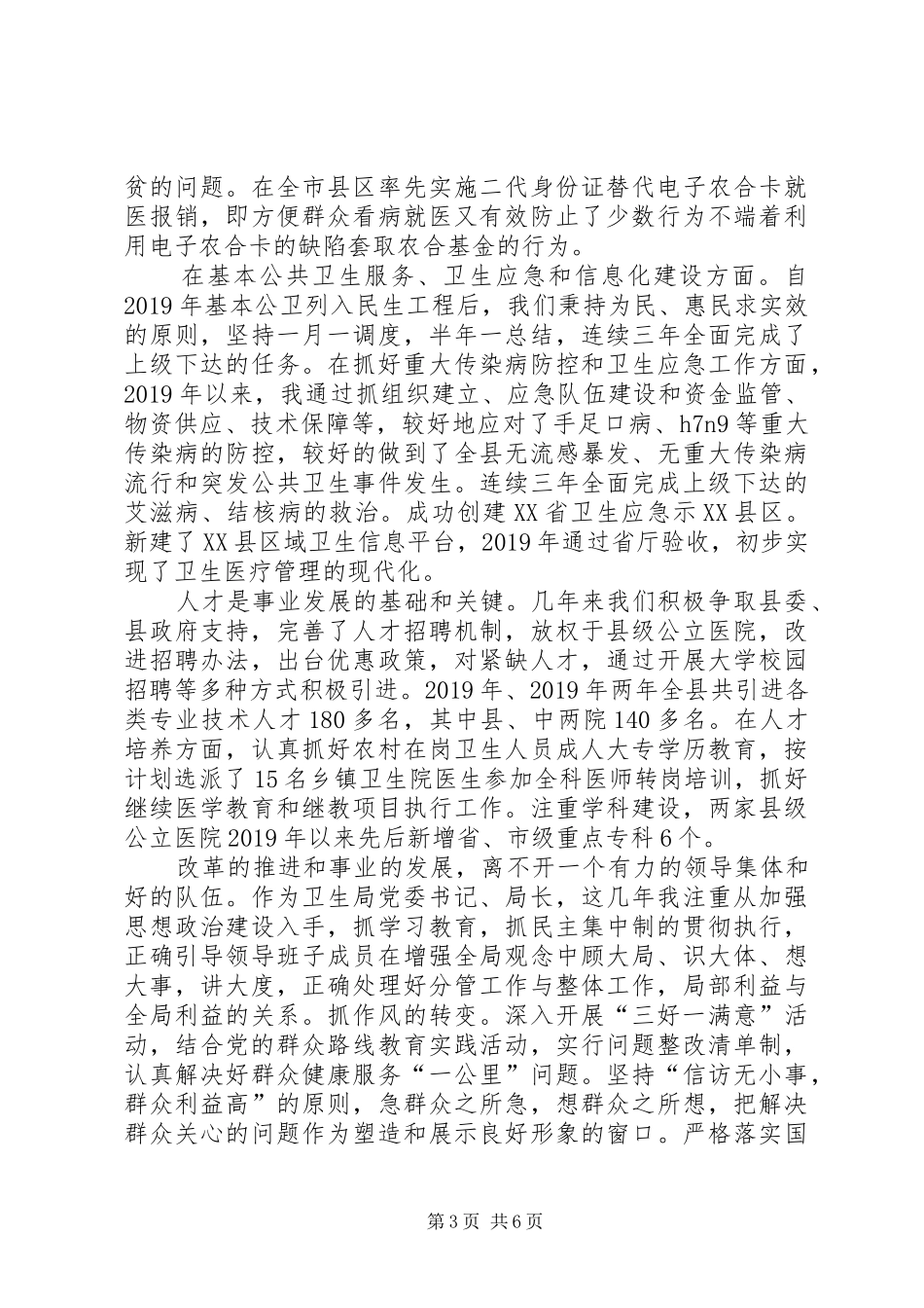 XX年10月领导干部述职述廉报告_第3页