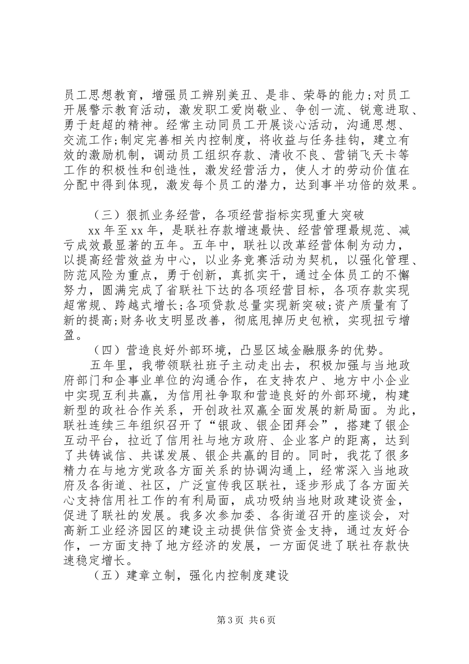 XX年5月部门负责人述职报告范文1_第3页