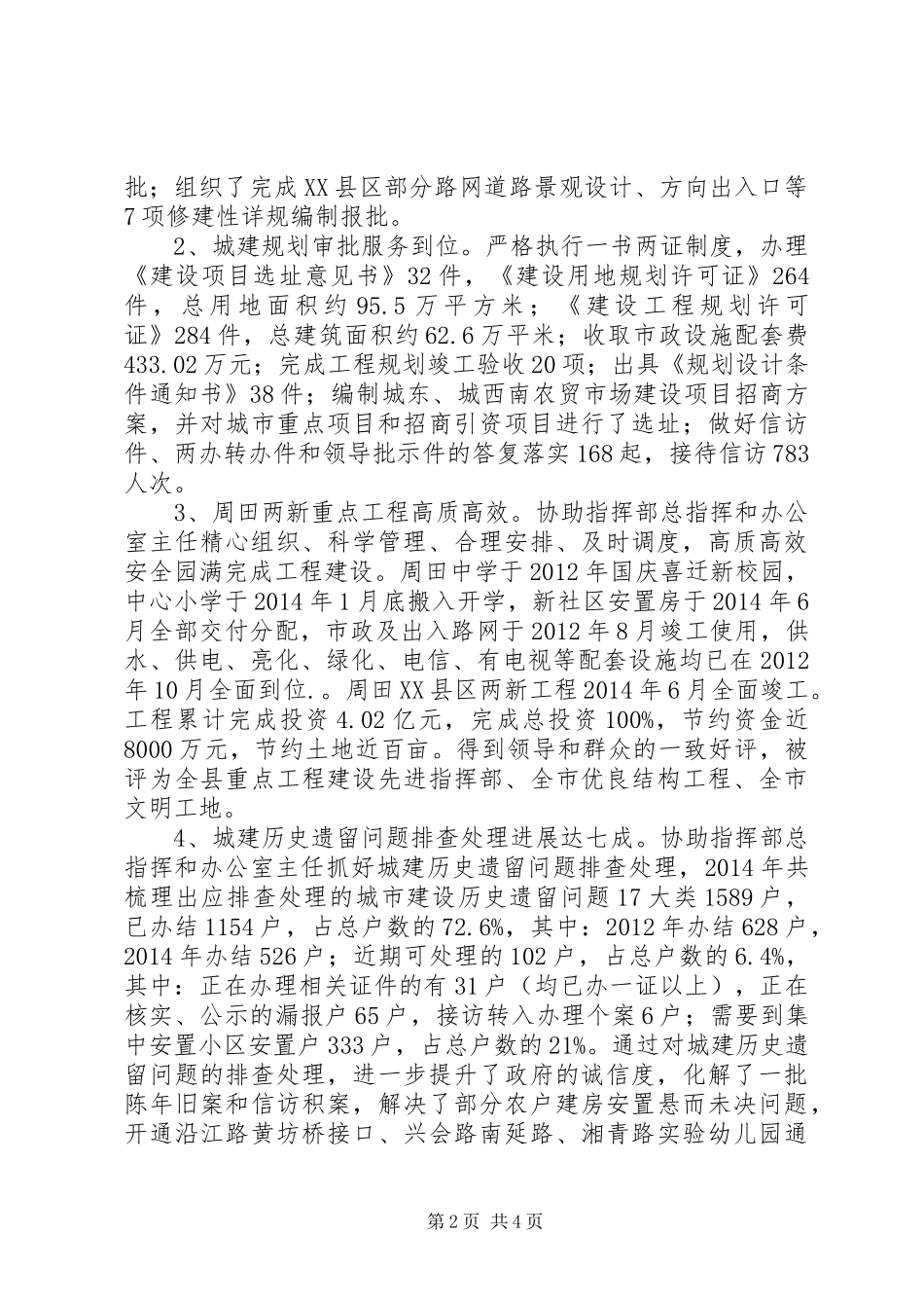 房管局副局长述职述廉报告_第2页