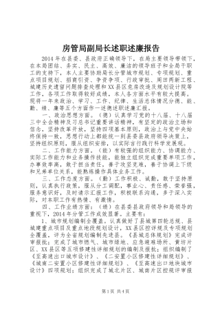 房管局副局长述职述廉报告