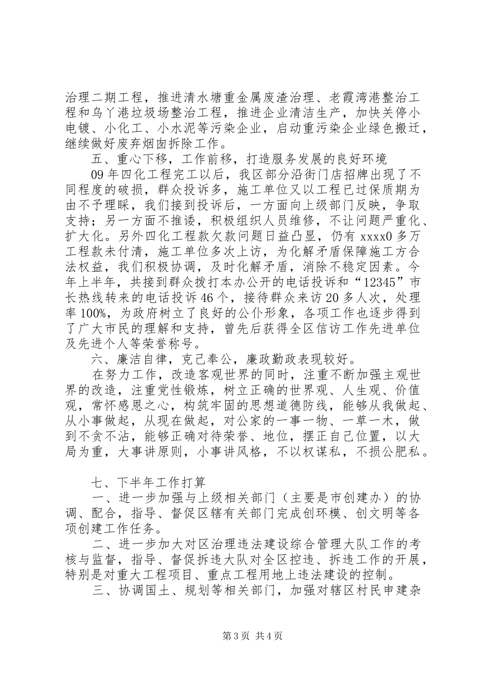 单位负责人上半年述职_第3页