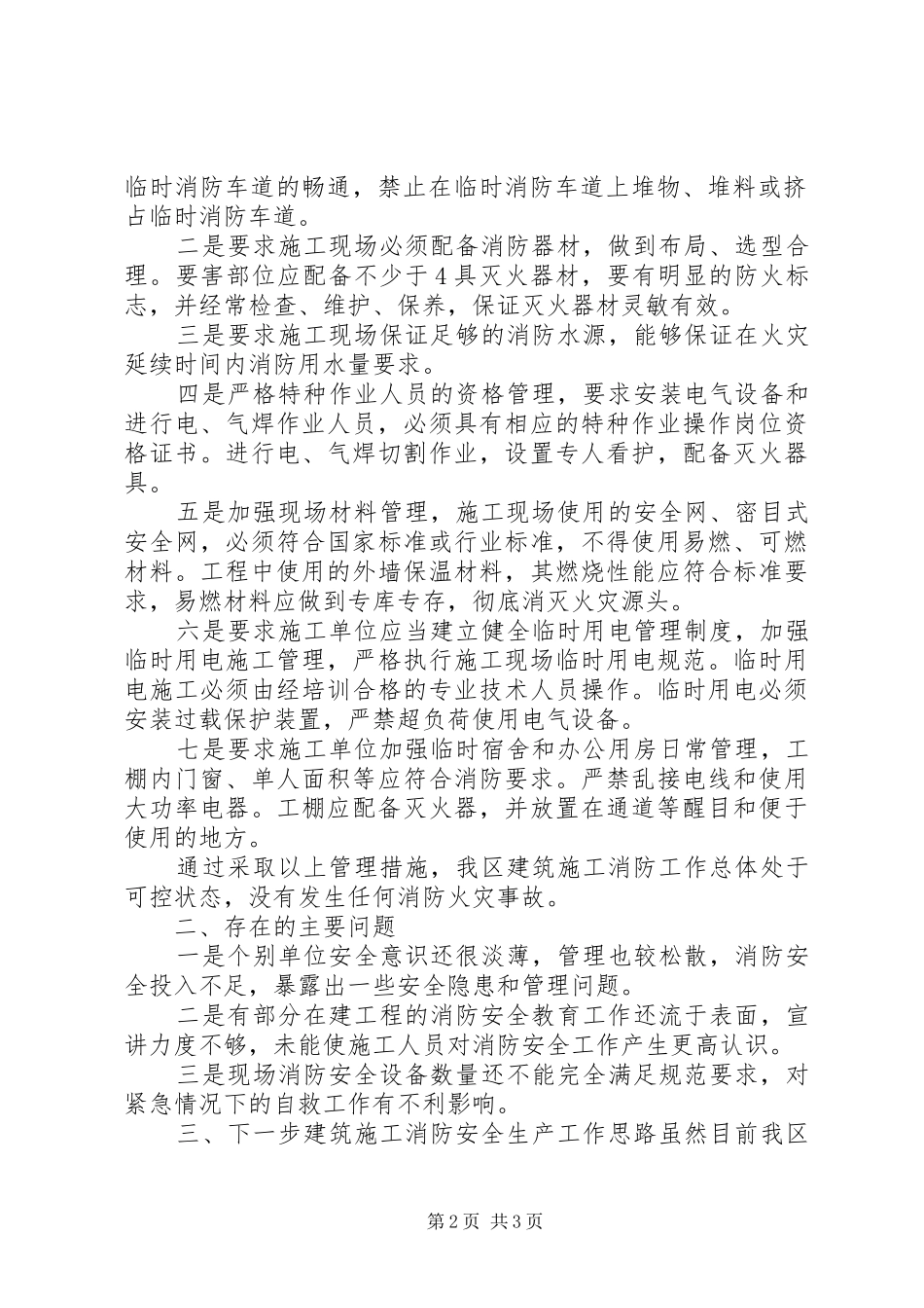 建筑工地消防述职述廉_第2页