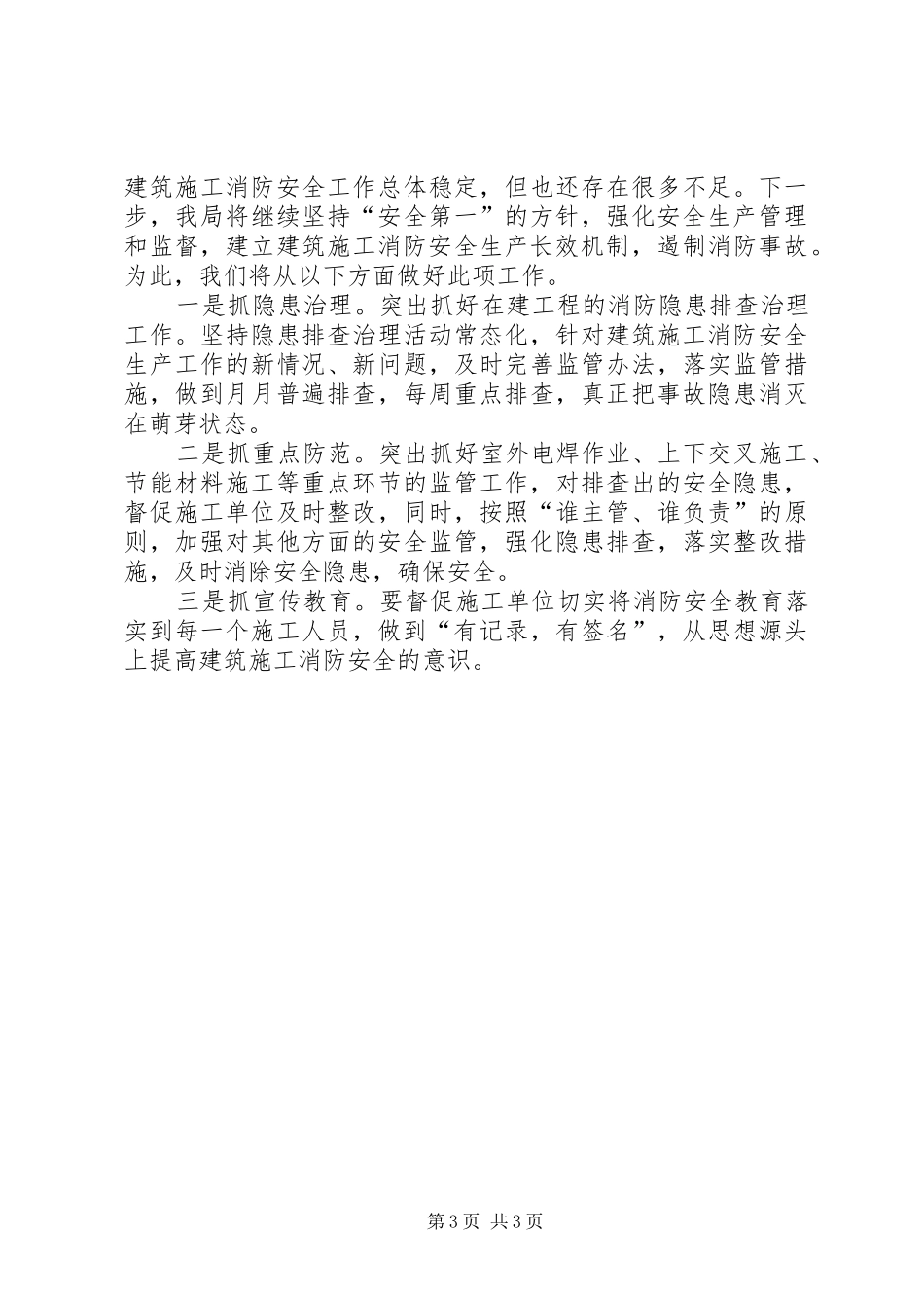 建筑工地消防述职述廉_第3页