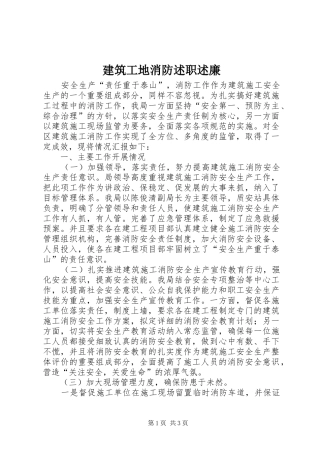 建筑工地消防述职述廉