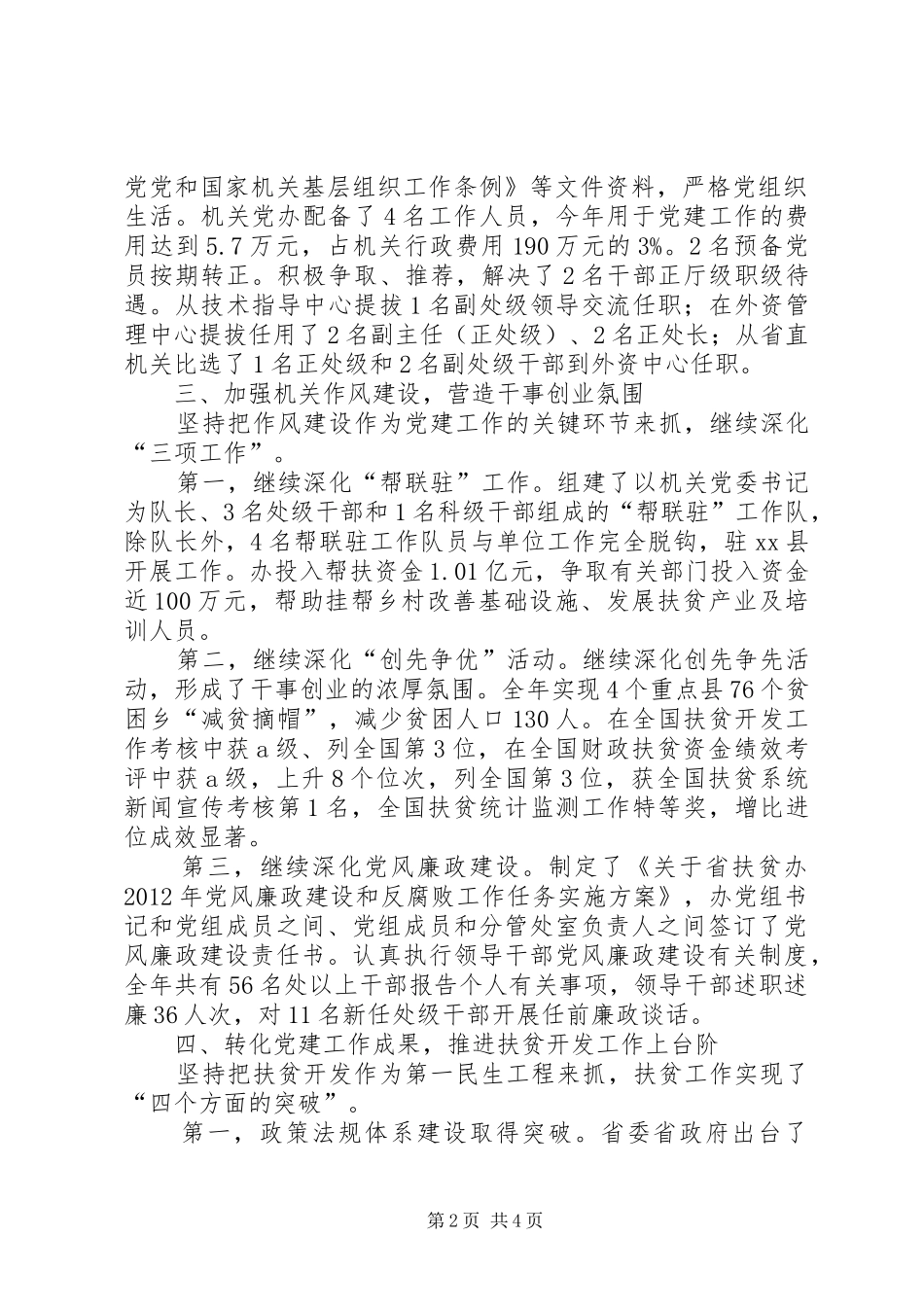 扶贫办党组书记个人述职报告_第2页