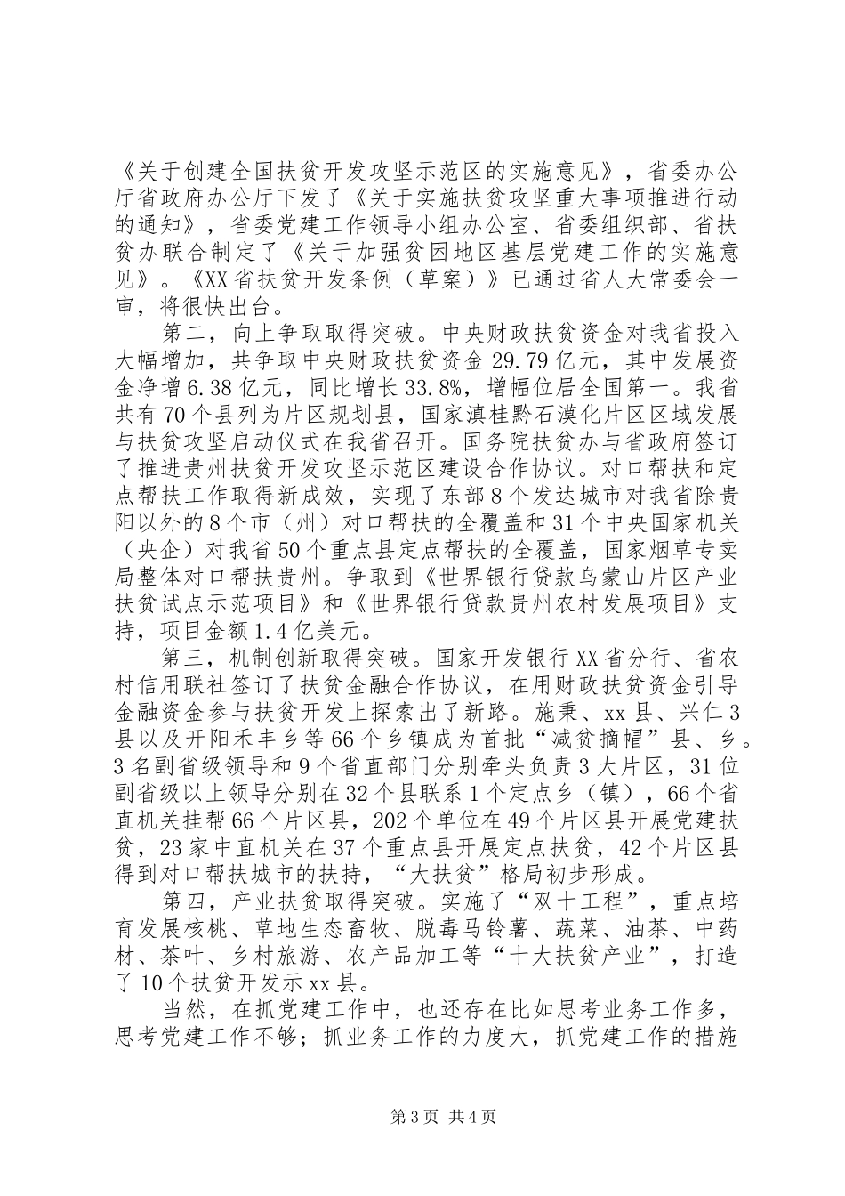 扶贫办党组书记个人述职报告_第3页