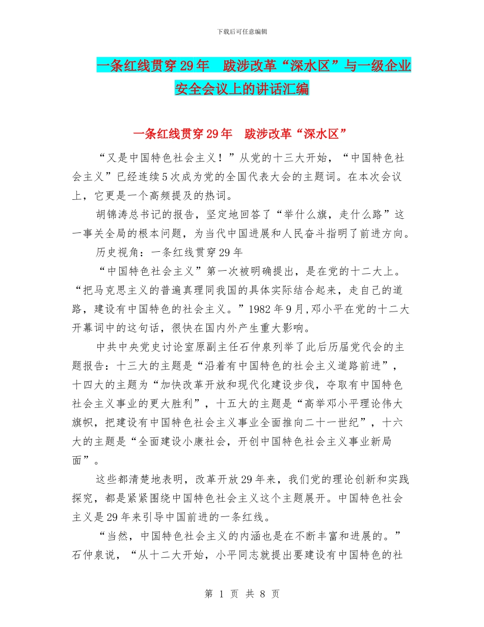 一条红线贯穿29年_第1页