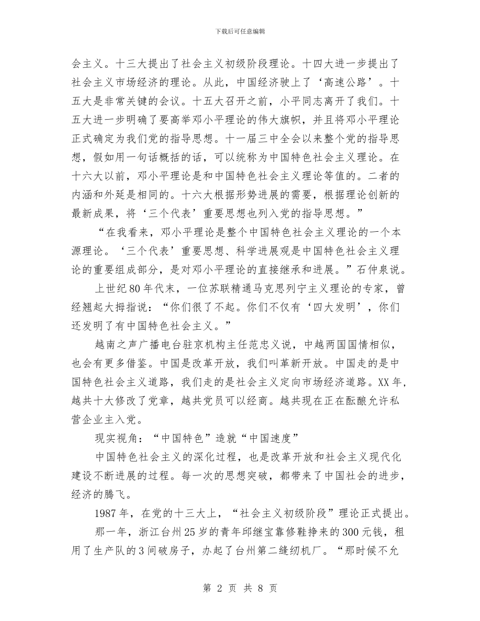 一条红线贯穿29年_第2页