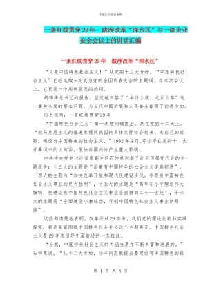 一条红线贯穿29年