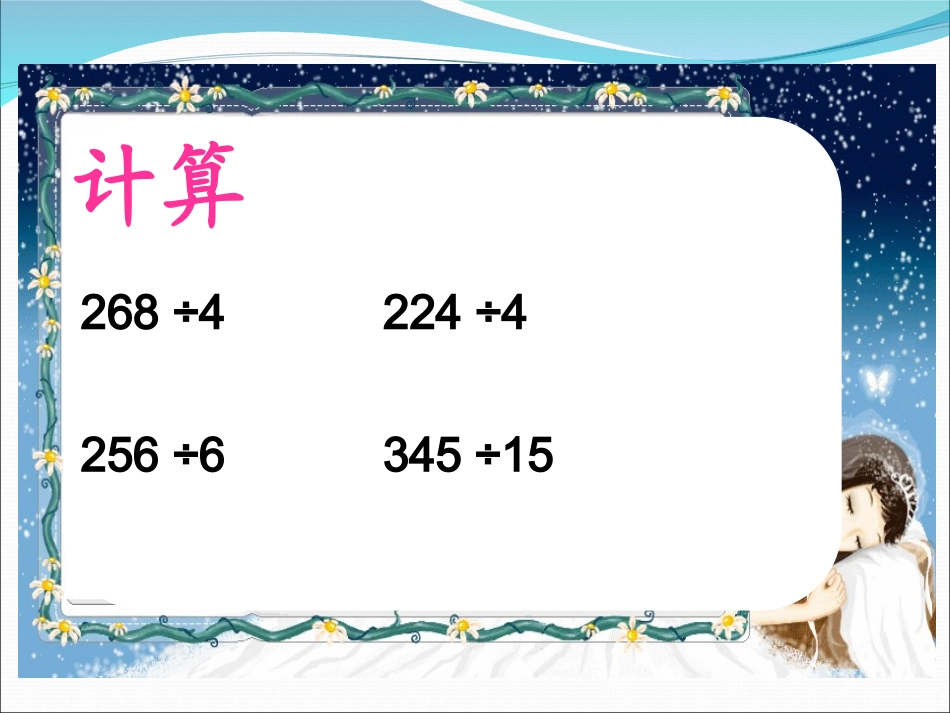 小数除以整数 (2)_第1页