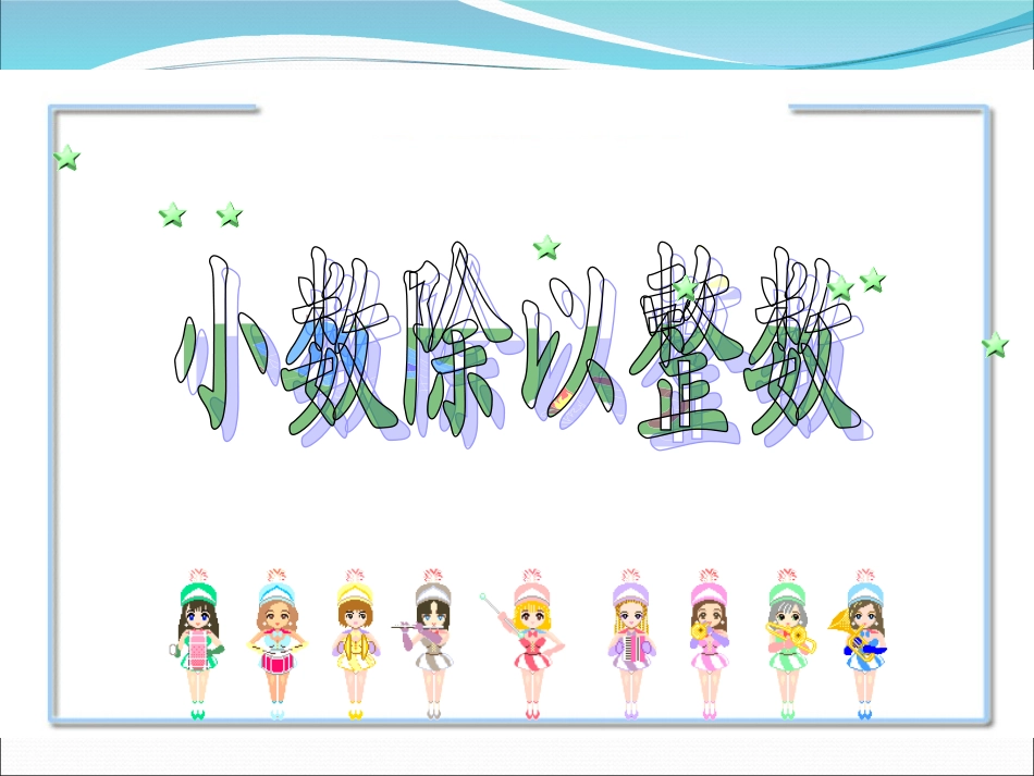 小数除以整数 (2)_第2页