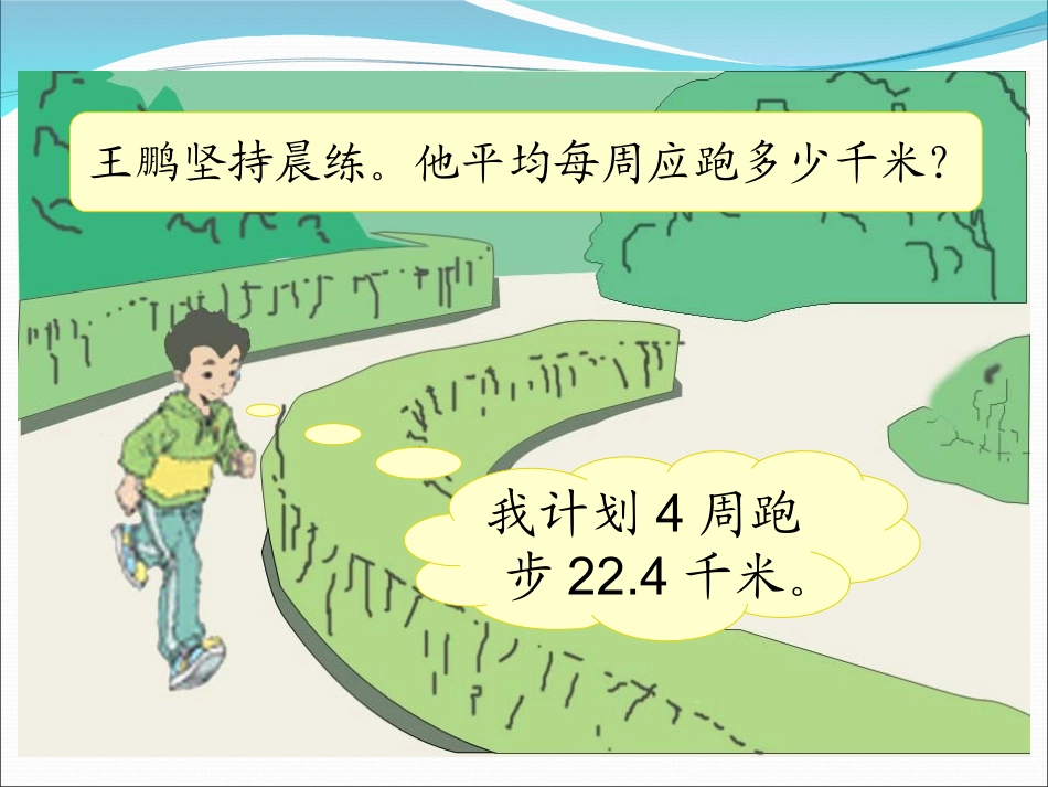 小数除以整数 (2)_第3页