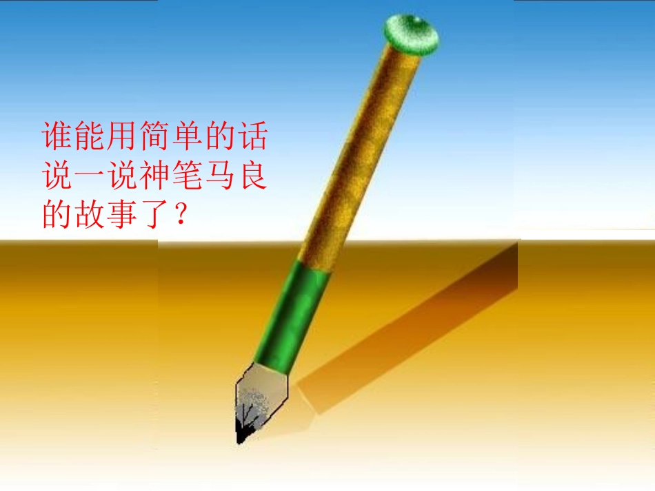 人教二年级上册《23、假如》_第1页