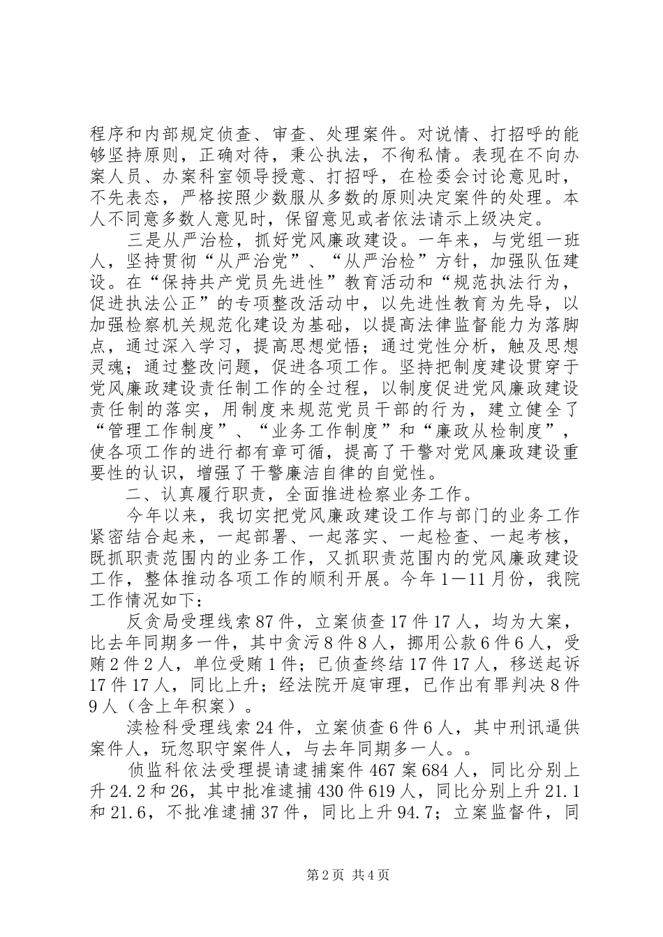 [推荐]检察述廉报告_第2页