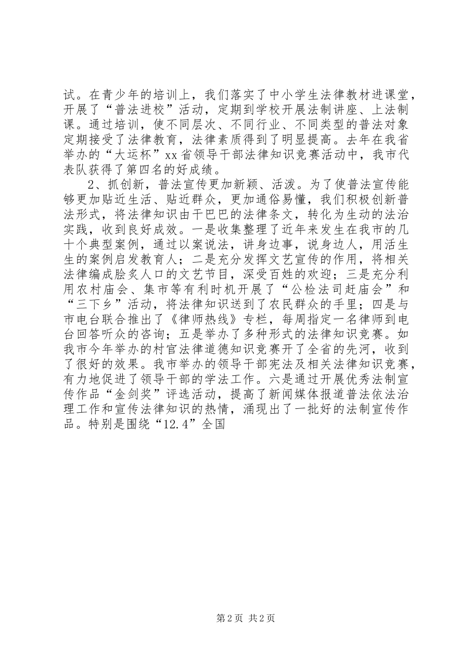 年度述职报告（司法系统）_第2页