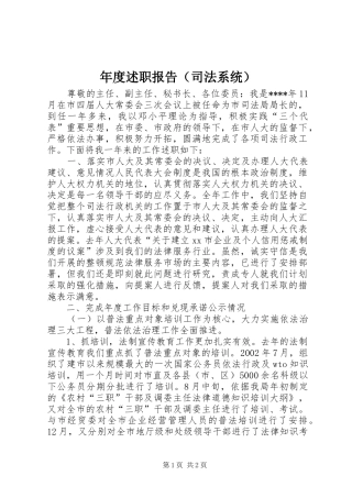 年度述职报告（司法系统）