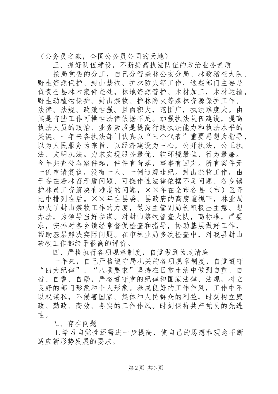县林业局副局长廉政述职报告_第2页