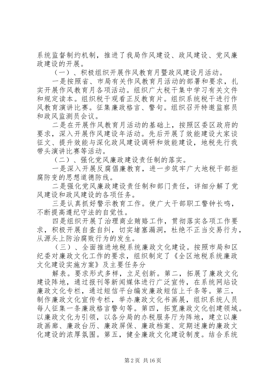 XX年税务系统税务局领导干部述职述廉报告5篇_第2页
