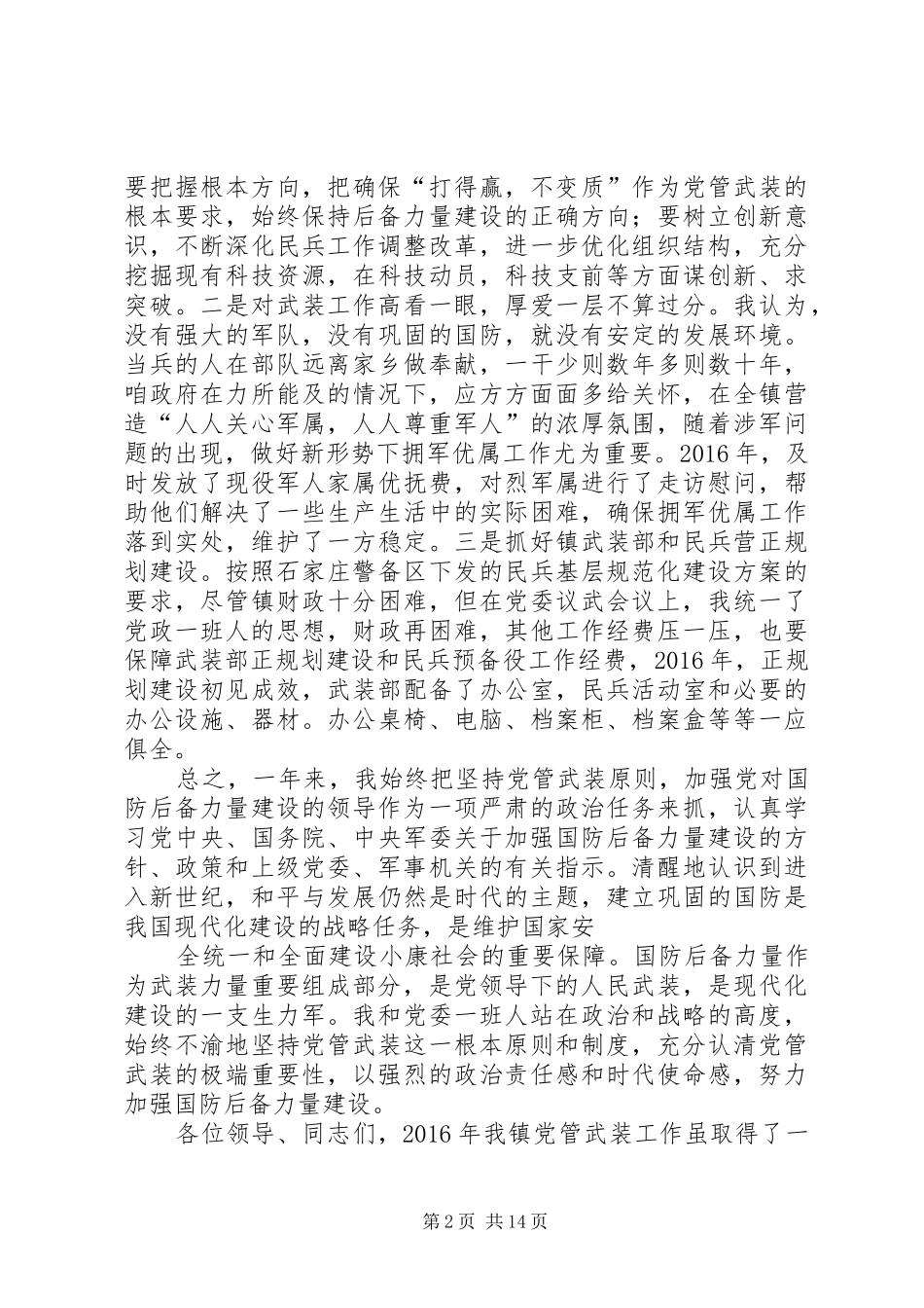 篇一：20XX年公务员年终述职报告5篇_第2页