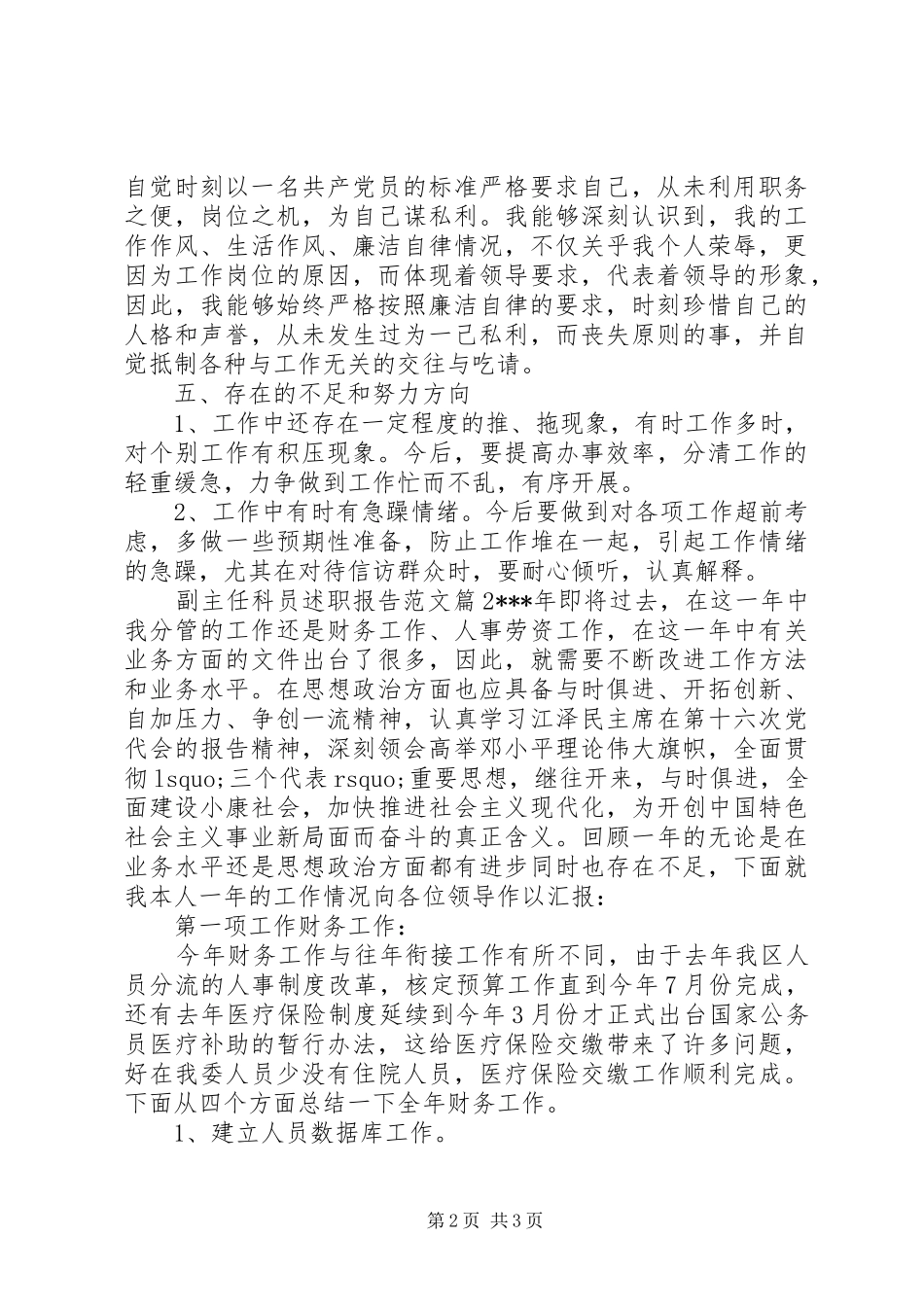 副主任科员述职报告范文_第2页