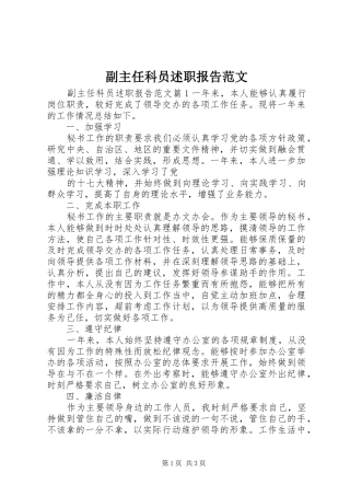 副主任科员述职报告范文