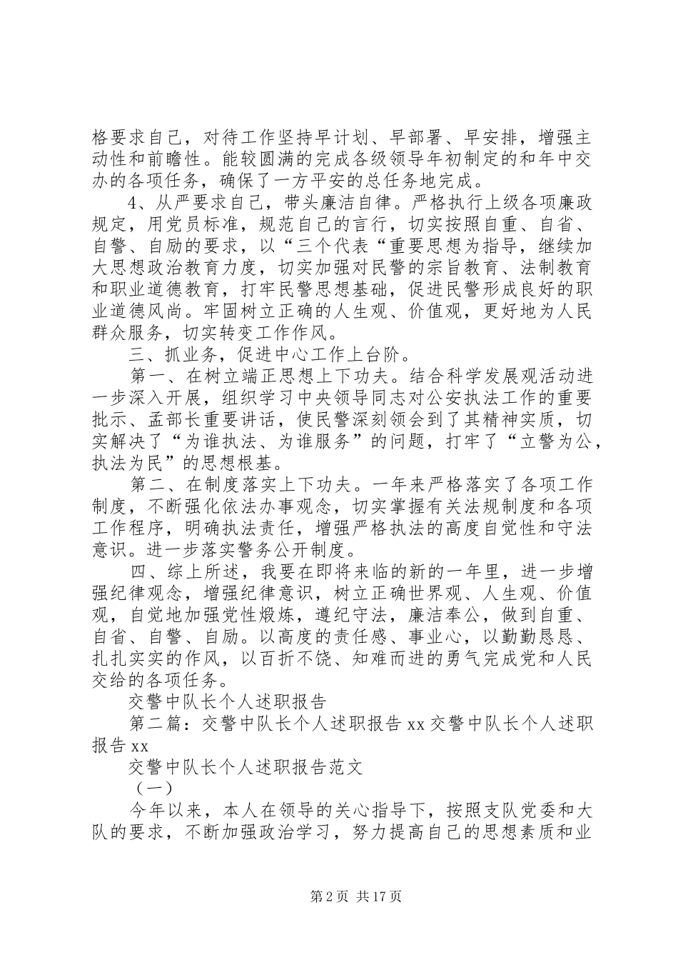 交警中队长个人述职报告_第2页