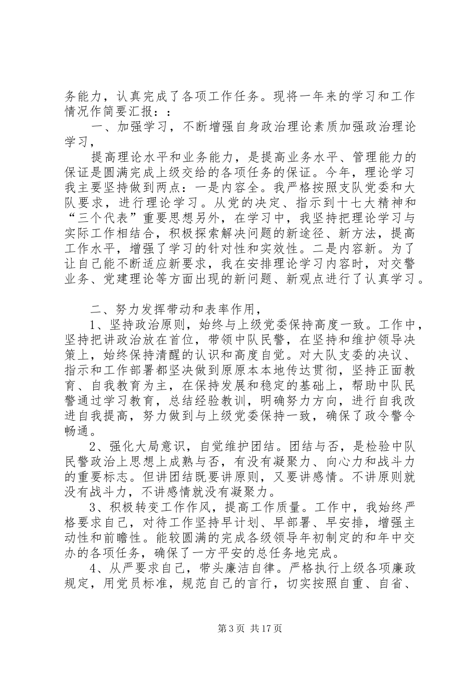 交警中队长个人述职报告_第3页