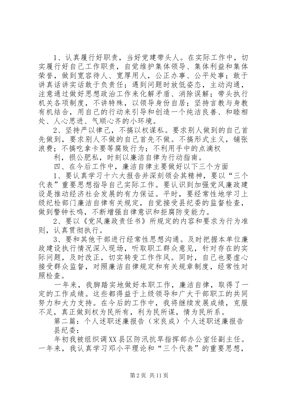 个人述职述廉报告(宋良成)_第2页