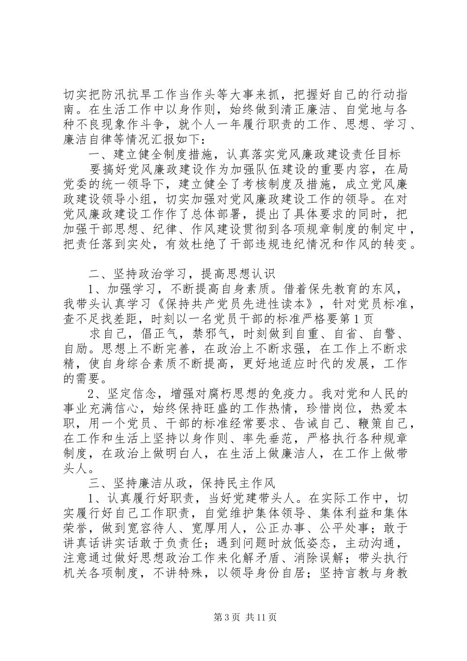 个人述职述廉报告(宋良成)_第3页