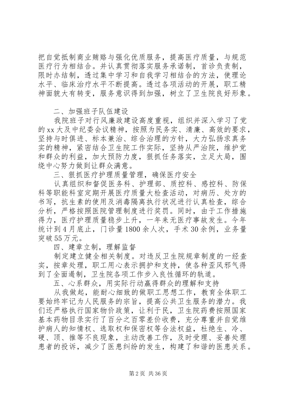 20XX年最新卫生院院长述职报告范文_第2页