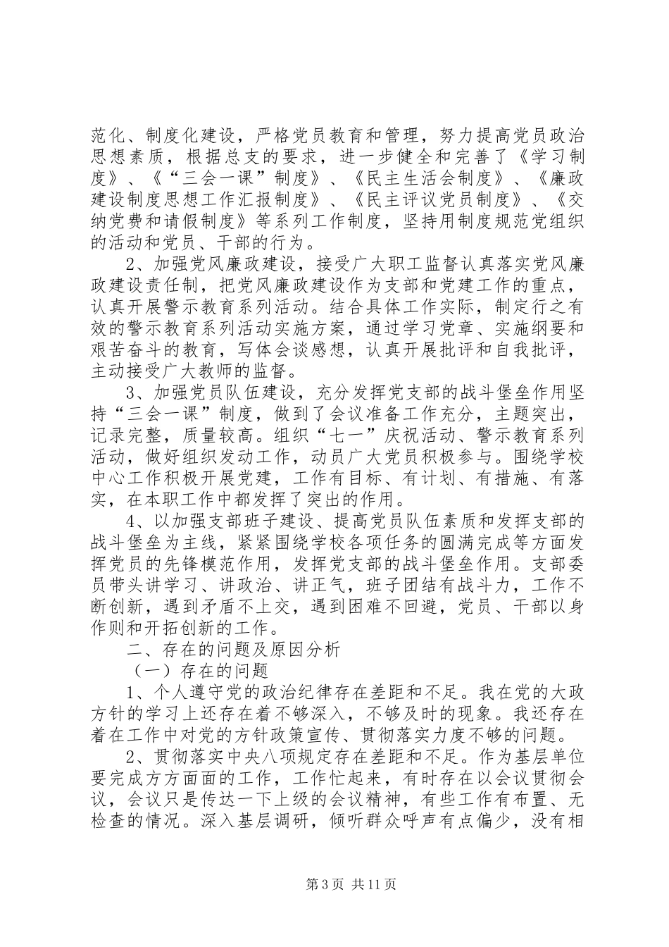 党组织书记述职工作情况总结_第3页