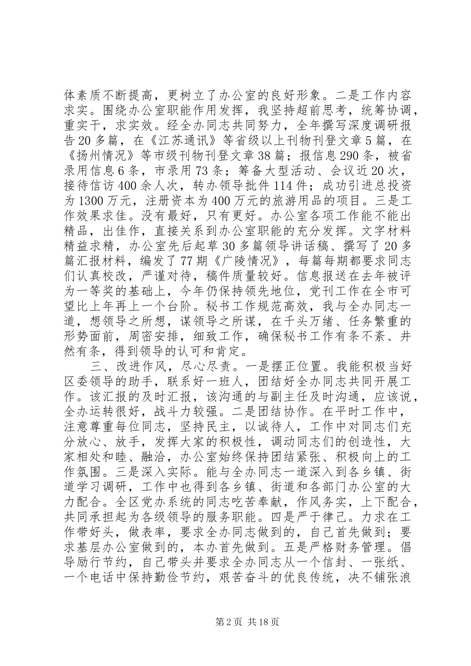 区委办主任述职述廉报告述职报告_第2页