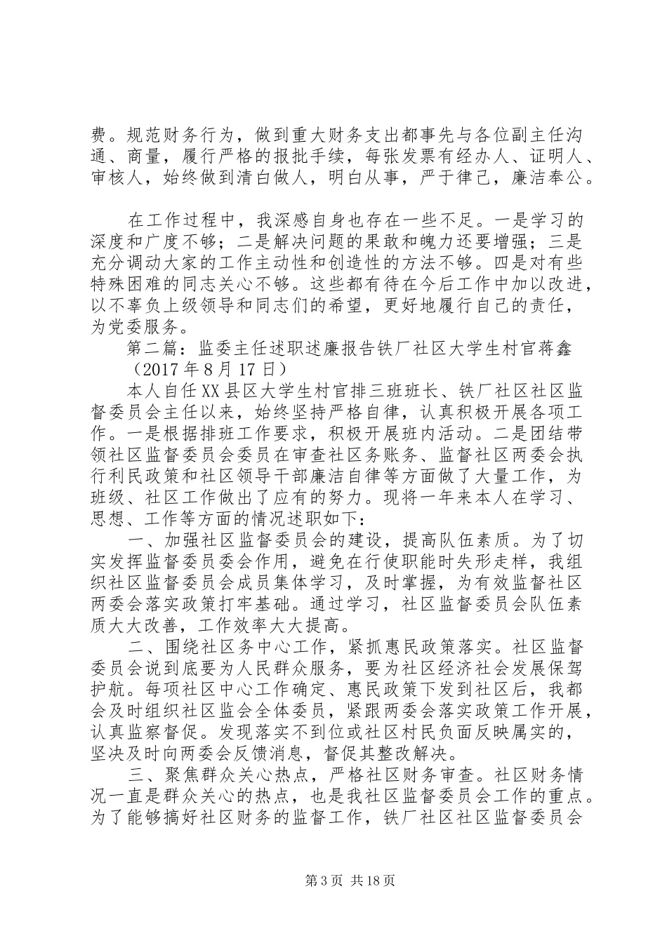 区委办主任述职述廉报告述职报告_第3页