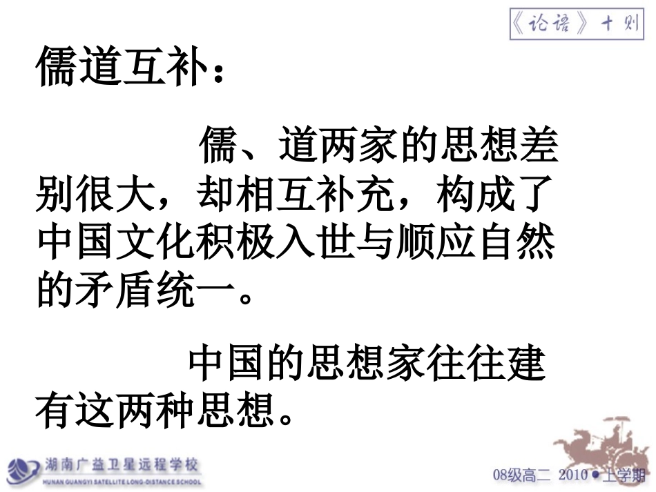 论语十则教学课件_(人教社选修“文化经典”)_第2页