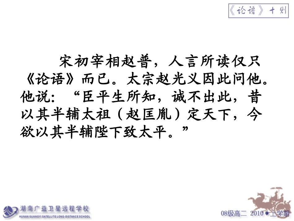 论语十则教学课件_(人教社选修“文化经典”)_第3页