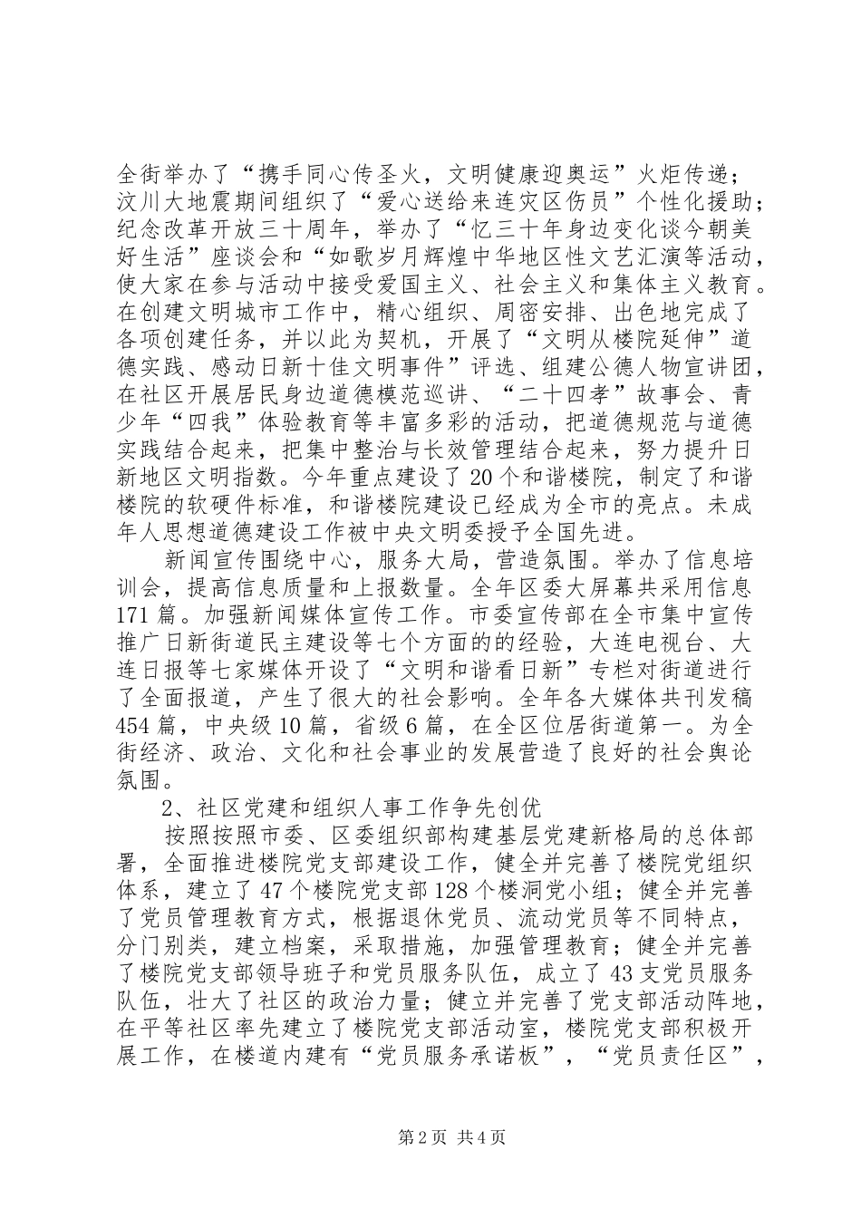 党工委副书记述职述廉报告_第2页