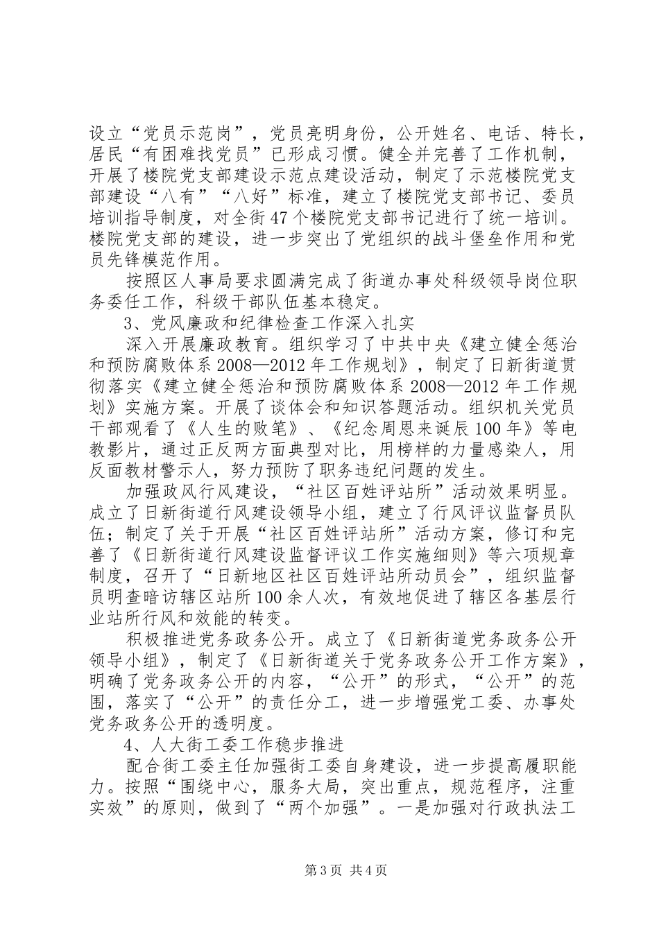 党工委副书记述职述廉报告_第3页