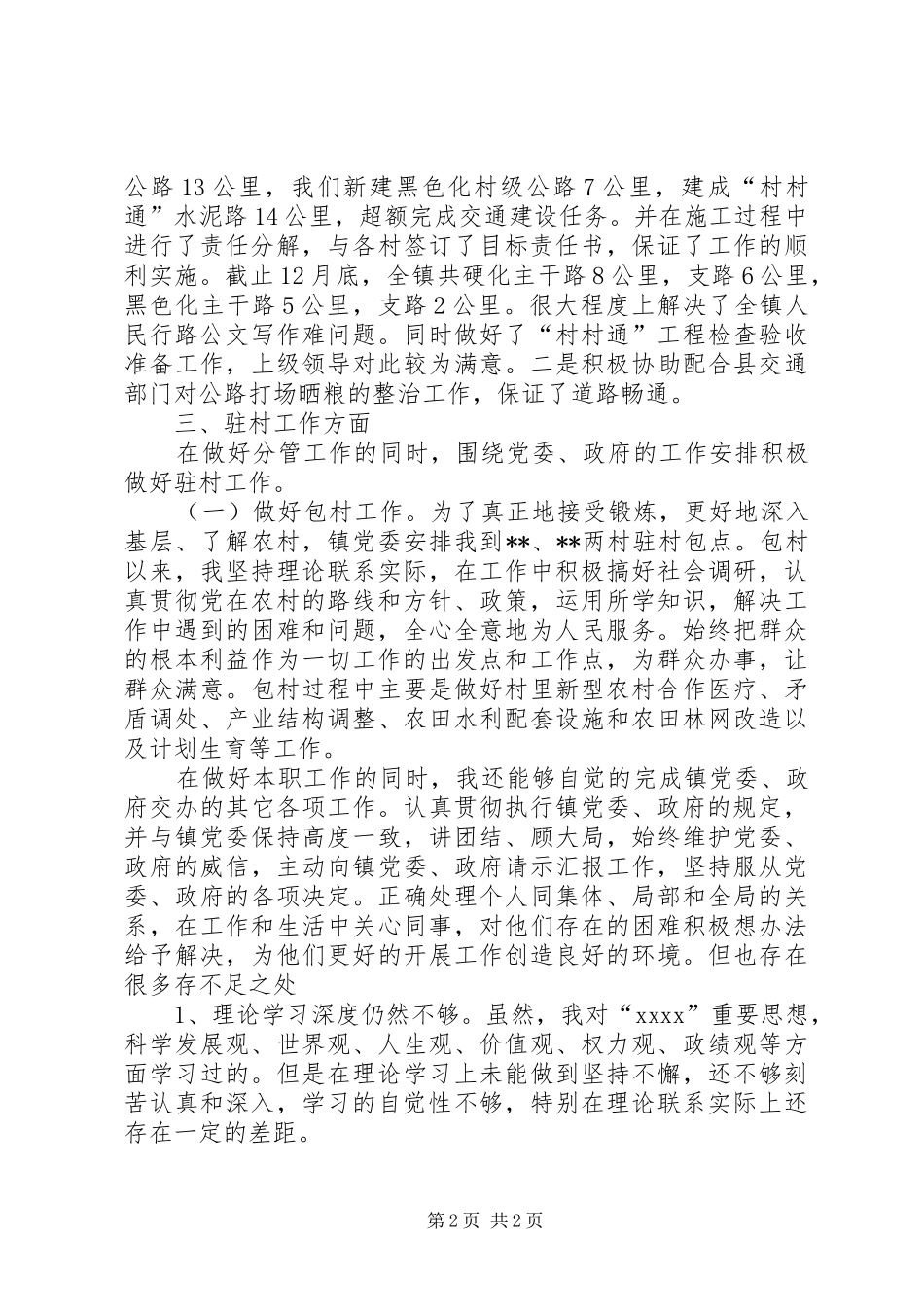 XX年11月乡镇换届个人述职报告范文_第2页