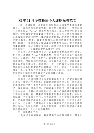 XX年11月乡镇换届个人述职报告范文