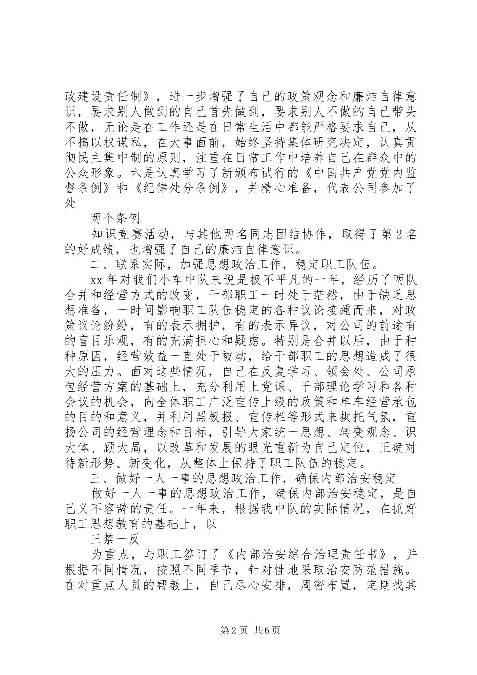 公司车队长XX年度个人述职报告_第2页