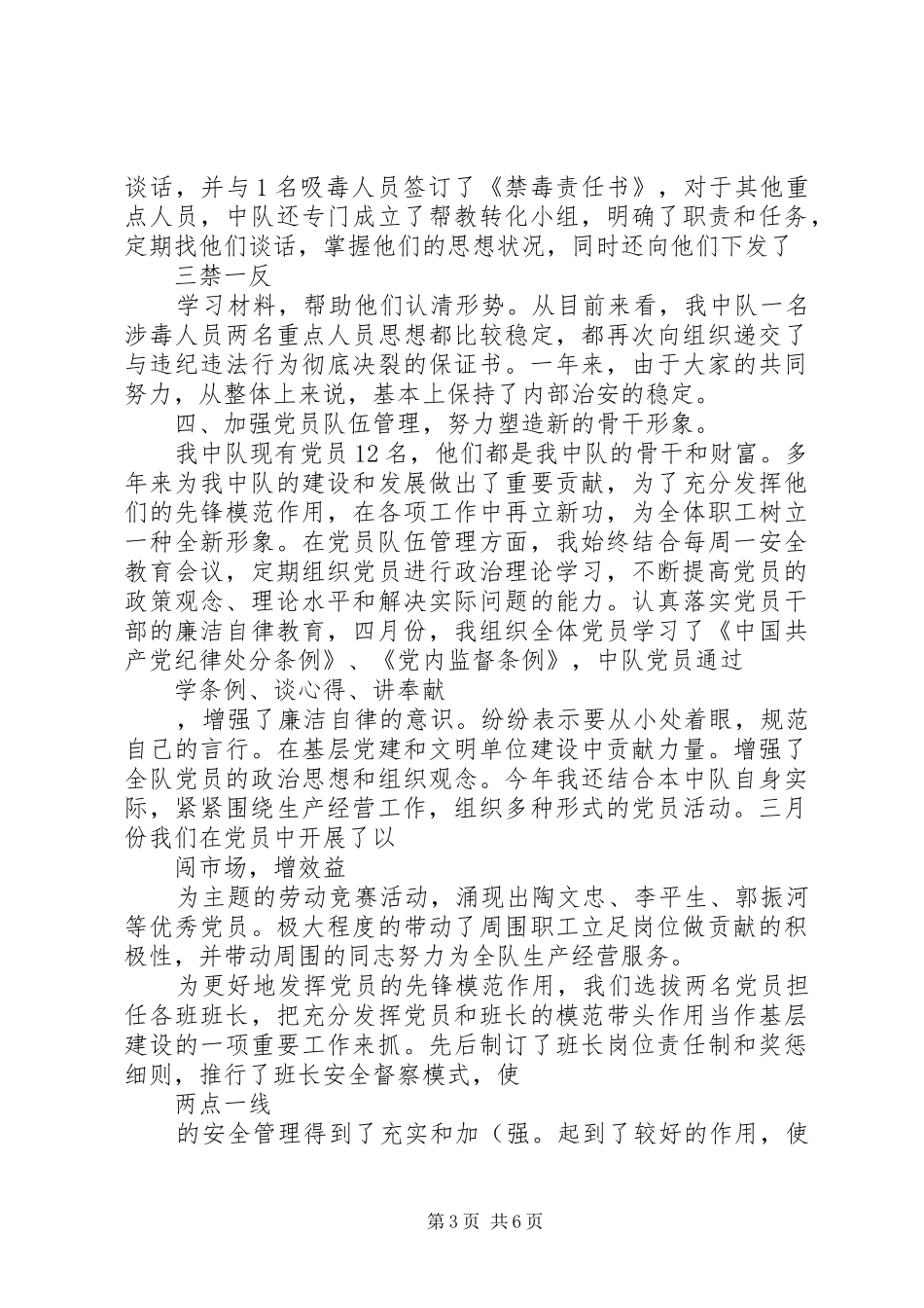 公司车队长XX年度个人述职报告_第3页