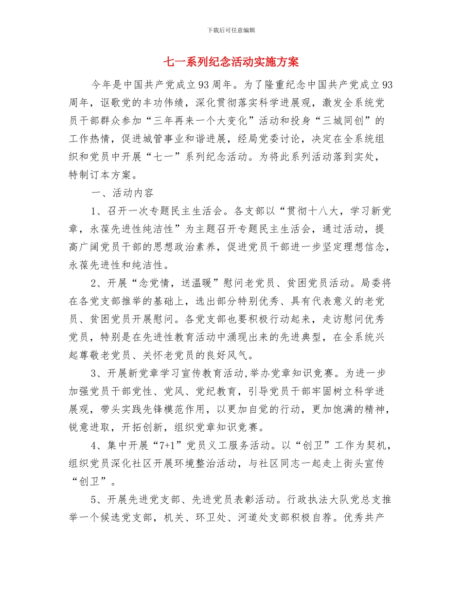 一种加油站消防安全隐患的应对方案与七一系列纪念活动实施方案汇编_第3页