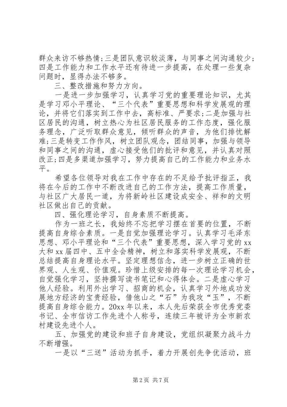 社区居委会XX年度述职述廉报告_第2页