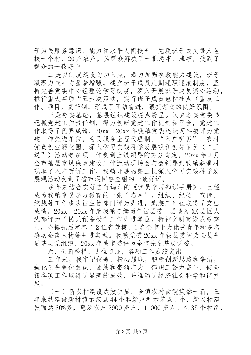 社区居委会XX年度述职述廉报告_第3页