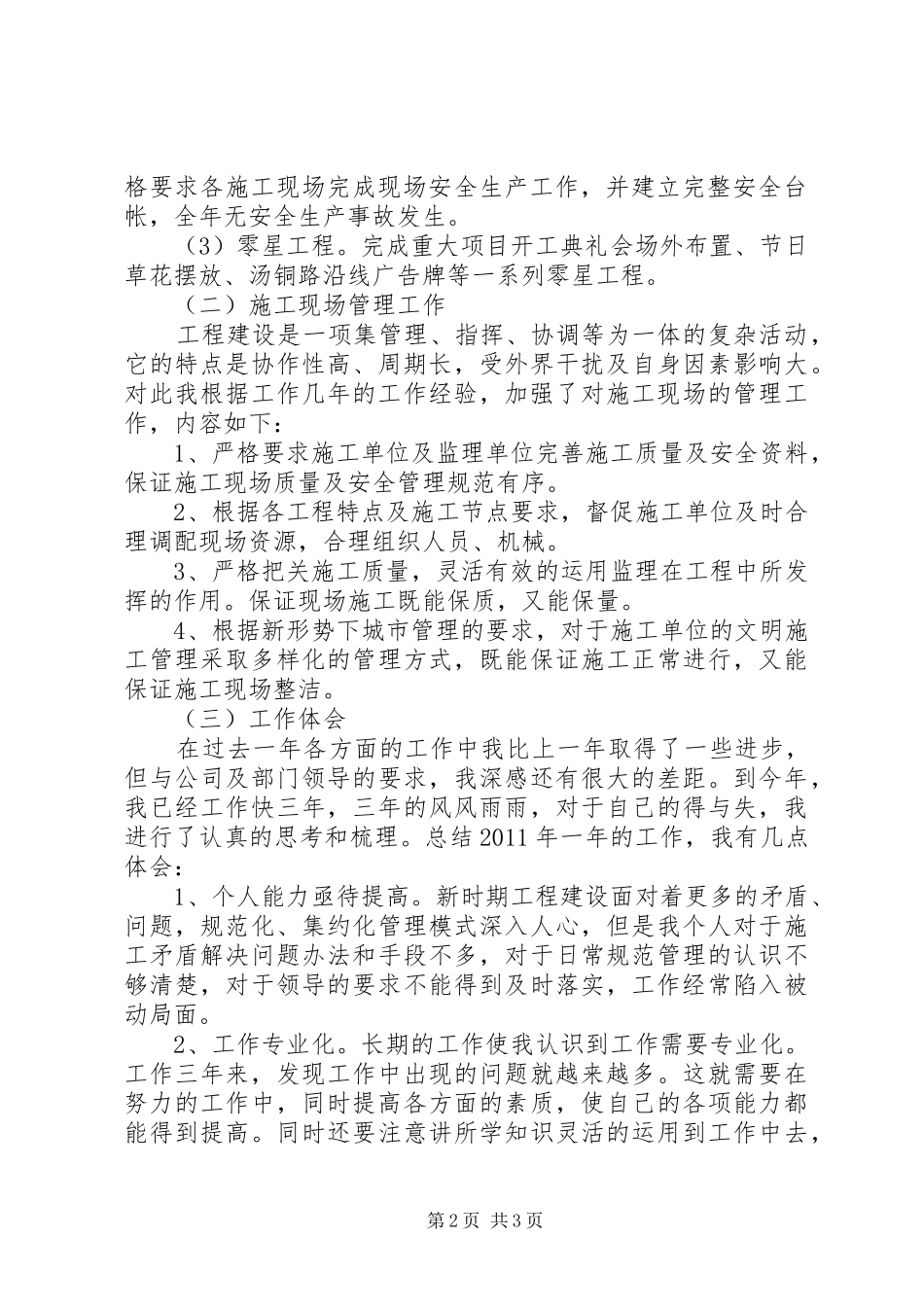 孙晨的述职报告_第2页