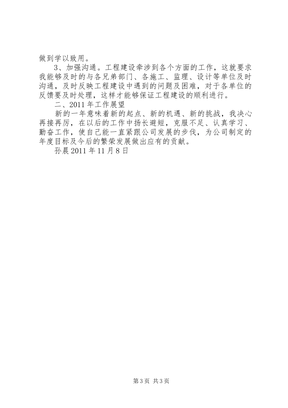 孙晨的述职报告_第3页
