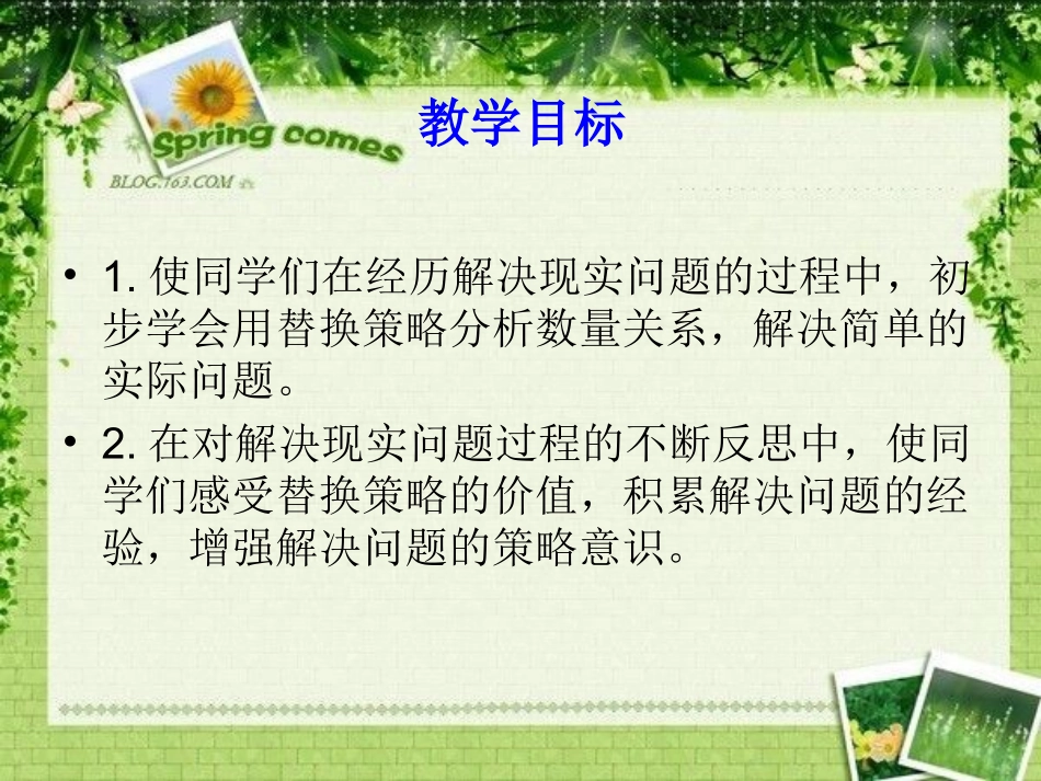 (苏教版)六年级数学上册课件_解决问题的策略_第2页