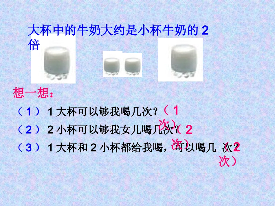 (苏教版)六年级数学上册课件_解决问题的策略_第3页