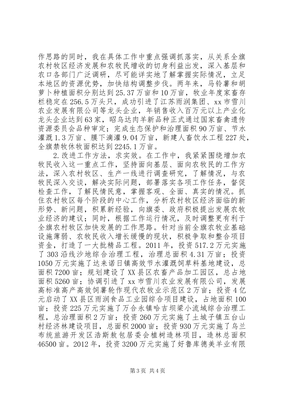 统战部长兼旗人民政府副旗长个人述职报告_第3页