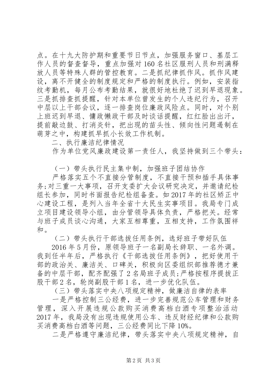 区司法局书记、局长“述责述廉报告”_第2页